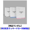 LE SSERAFIM / EASY【単品ランダム】【来日記念ラッキードロー対象商品】【CD】