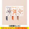 TOMORROW X TOGETHER / minisode 3: TOMORROW【3形態セット】【スペシャルグッズ応募対象商品】【CD】