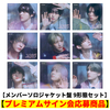 &TEAM / 五月雨 (Samidare)【メンバーソロジャケット盤 9形態セット】【プレミアムサイン会応募商品】【CD MAXI】
