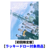 &TEAM / 五月雨 (Samidare)【初回限定盤】【ラッキードロー対象商品】【CD MAXI】【+PHOTOBOOK】