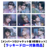 &TEAM / 五月雨 (Samidare)【メンバーソロジャケット盤 9形態セット】【ラッキードロー対象商品】【CD MAXI】