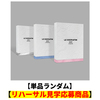 LE SSERAFIM / EASY【単品ランダム】【リハーサル見学応募商品】【CD】