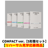 LE SSERAFIM / EASY(COMPACT ver.)【5形態セット】【リハーサル見学応募商品】【CD】