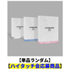 LE SSERAFIM / EASY【単品ランダム】【ハイタッチ会応募商品】【CD】