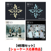 TOMORROW X TOGETHER / 誓い (CHIKAI)【4形態セット】【ショーケース応募商品】【CD MAXI】【+デジタルコードカード】【+フォトブック】