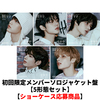 TOMORROW X TOGETHER / 誓い (CHIKAI)【初回限定メンバーソロジャケット盤 5形態セット】【ショーケース応募商品】【CD MAXI】