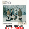 TOMORROW X TOGETHER / 誓い (CHIKAI)【通常盤・初回プレス】【ショーケース応募商品】【CD MAXI】