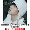 TOMORROW X TOGETHER / 誓い (CHIKAI)【初回限定メンバーソロジャケット盤 / SOOBIN】【ショーケース応募商品】【CD MAXI】