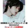 TOMORROW X TOGETHER / 誓い (CHIKAI)【初回限定メンバーソロジャケット盤 / BEOMGYU】【ショーケース応募商品】【CD MAXI】