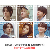 BOYNEXTDOOR / AND,【メンバーソロジャケット盤 6形態セット】【ショーケース応募商品】【CD MAXI】