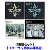 TOMORROW X TOGETHER / 誓い (CHIKAI)【4形態セット】【リハーサル見学応募商品】【CD MAXI】【+デジタルコードカード】【+フォトブック】