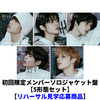 TOMORROW X TOGETHER / 誓い (CHIKAI)【初回限定メンバーソロジャケット盤 5形態セット】【リハーサル見学応募商品】【CD MAXI】