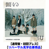TOMORROW X TOGETHER / 誓い (CHIKAI)【通常盤・初回プレス】【リハーサル見学応募商品】【CD MAXI】