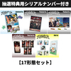RIIZE / RIIZING【17形態セット】【抽選特典用シリアルナンバー付き】【CD】【+デジタルコード】