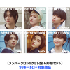 BOYNEXTDOOR / AND,【メンバーソロジャケット盤 6形態セット】【ラッキードロー対象商品】【CD MAXI】