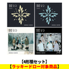 TOMORROW X TOGETHER / 誓い (CHIKAI)【4形態セット】【ラッキードロー対象商品】【CD MAXI】【+デジタルコードカード】【+フォトブック】