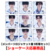 &TEAM / 青嵐 (Aoarashi)【メンバーソロジャケット盤 9形態セット】【ショーケース応募商品】【CD MAXI】