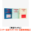 ENHYPEN / ROMANCE : UNTOLD【単品ランダム】【ツアー記念ラッキードロー応募専用商品】【CD】