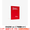 ENHYPEN / ROMANCE : UNTOLD (ENGENE ver.)【7形態セット】【ツアー記念ラッキードロー応募専用商品】【CD】