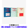 ENHYPEN / ROMANCE : UNTOLD【3形態セット】【購入者抽選イベント応募対象商品】【CD】