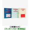 ENHYPEN / ROMANCE : UNTOLD【3形態セット】【ラッキードロー専用商品】【CD】