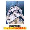 &TEAM / 青嵐 (Aoarashi)【初回限定盤】【ハイタッチ会応募商品】【CD MAXI】【+PHOTOBOOK】