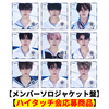 &TEAM / 青嵐 (Aoarashi)【メンバーソロジャケット盤】【ハイタッチ会応募商品】【CD MAXI】