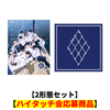 &TEAM / 青嵐 (Aoarashi)【2形態セット】【ハイタッチ会応募商品】【CD MAXI】【+PHOTOBOOK】