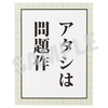 Ado / Ado「残夢」POP-UP STORE タイトルロゴステッカー①
