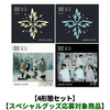 TOMORROW X TOGETHER / 誓い (CHIKAI)【4形態セット】【スペシャルグッズ応募対象商品】【CD MAXI】【+デジタルコードカード】【+フォトブック】