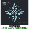 TOMORROW X TOGETHER / 誓い (CHIKAI)【初回限定盤B】【スペシャルグッズ応募対象商品】【CD MAXI】【+フォトブック】