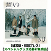 TOMORROW X TOGETHER / 誓い (CHIKAI)【通常盤・初回プレス】【スペシャルグッズ応募対象商品】【CD MAXI】