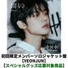 TOMORROW X TOGETHER / 誓い (CHIKAI)【初回限定メンバーソロジャケット盤 / YEONJUN】【スペシャルグッズ応募対象商品】【CD MAXI】