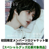 TOMORROW X TOGETHER / 誓い (CHIKAI)【初回限定メンバーソロジャケット盤 / BEOMGYU】【スペシャルグッズ応募対象商品】【CD MAXI】