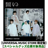 TOMORROW X TOGETHER / 誓い (CHIKAI)【UNIVERSAL MUSIC STORE 限定盤】【スペシャルグッズ応募対象商品】【CD MAXI】