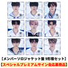 &TEAM / 青嵐 (Aoarashi)【メンバーソロジャケット盤 9形態セット】【スペシャルプレミアムサイン会応募商品】【CD MAXI】