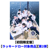 &TEAM / 青嵐 (Aoarashi)【初回限定盤】【ラッキードロー対象商品】【第2弾】【CD MAXI】【+PHOTOBOOK】