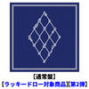 &TEAM / 青嵐 (Aoarashi)【通常盤】【ラッキードロー対象商品】【第2弾】【CD MAXI】
