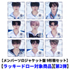 &TEAM / 青嵐 (Aoarashi)【メンバーソロジャケット盤 9形態セット】【ラッキードロー対象商品】【第2弾】【CD MAXI】