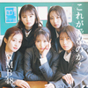 NMB48 / これが愛なのか？【通常盤】【10期研究生お披露目記念特典会参加券付き】【CD MAXI】【+DVD】