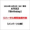 ATEEZ / Birthday【メンバーソロ盤】【リハーサル観覧抽選対象】【CD MAXI】