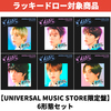 RIIZE / Lucky【UNIVERSAL MUSIC STORE限定盤 6形態セット】【ラッキードロー対象商品】【CD MAXI】