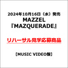 MAZZEL / MAZQUERADE【MUSIC VIDEO盤】【リハーサル見学応募商品】【CD MAXI】【+DVD】