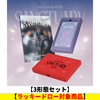TOMORROW X TOGETHER / The Star Chapter: SANCTUARY【3形態セット】【ラッキードロー対象商品】【CD】