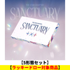 TOMORROW X TOGETHER / The Star Chapter: SANCTUARY(ANGEL Ver.)【5形態セット】【ラッキードロー対象商品】【CD】