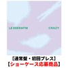 LE SSERAFIM / CRAZY【通常盤・初回プレス】【ショーケース応募商品】【CD MAXI】