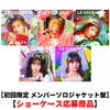 LE SSERAFIM / CRAZY【初回限定 メンバーソロジャケット盤】【ショーケース応募商品】【CD MAXI】