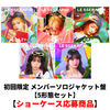 LE SSERAFIM / CRAZY【初回限定 メンバーソロジャケット盤 5形態セット】【ショーケース応募商品】【CD MAXI】