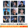 &TEAM / 雪明かり (Yukiakari)【メンバーソロジャケット盤 9形態セット】【スペシャルプレミアムサイン会応募商品】【CD】