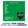 SEVENTEEN / 消費期限【初回限定盤B】【ラッキードローイベント応募抽選対象】【CD MAXI】【+36P PHOTO BOOK】